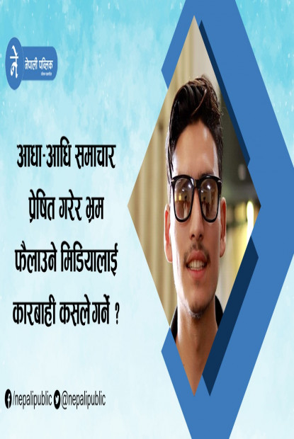 प्रधानमन्त्रीलाई संविधान पढाउछु भन्नेको नाममा...